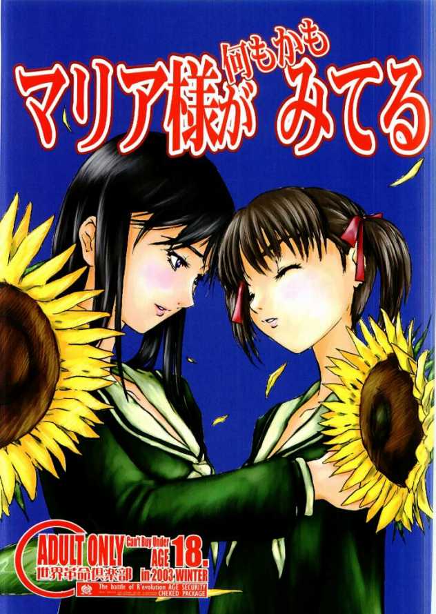 Maria-sama ga Nani mo Kamo Miteru page 1 full