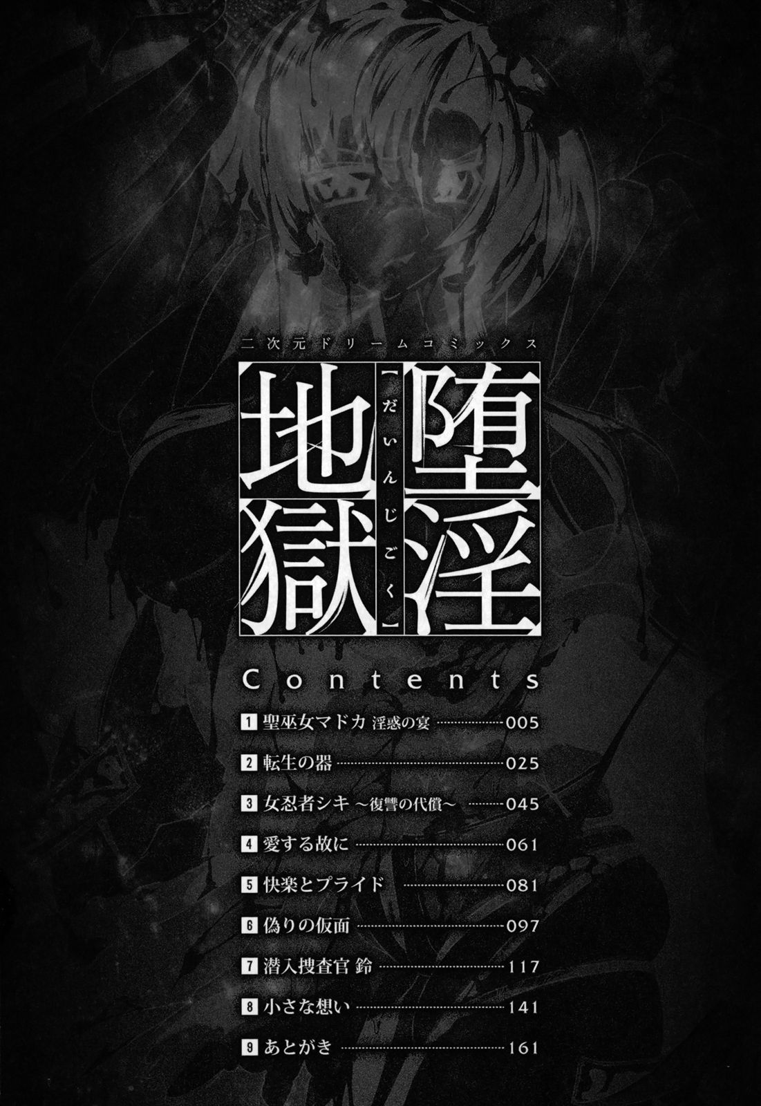 Dain Jigoku page 5 full