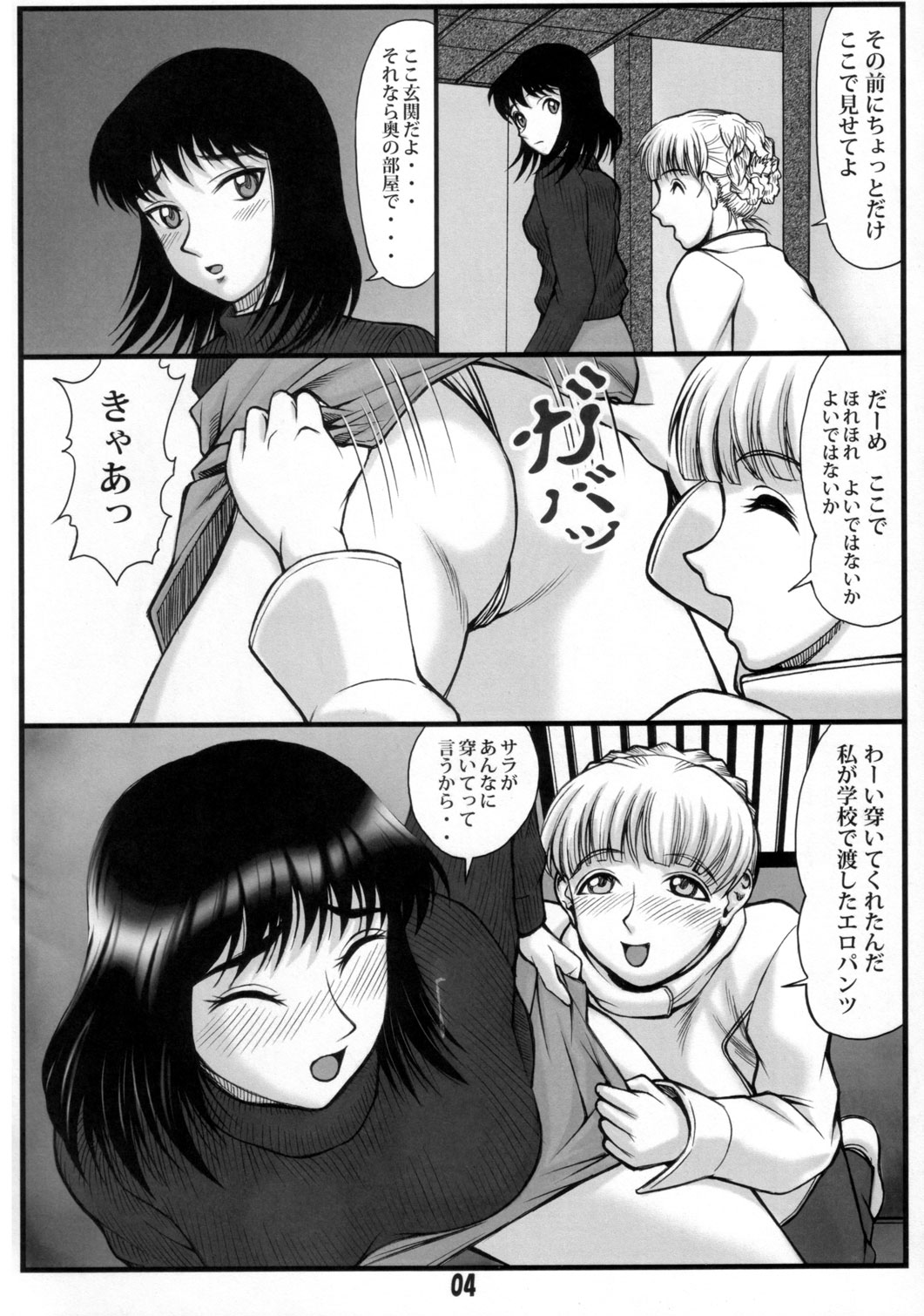 Yakumo to Sara no Futafuta Otomarikai page 3 full