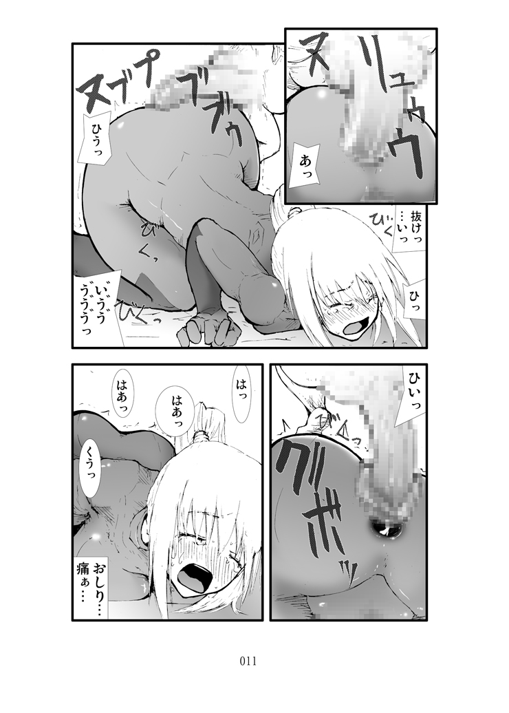 Shokugeki - Samus Mashoku Ryoujoku Inrou page 10 full