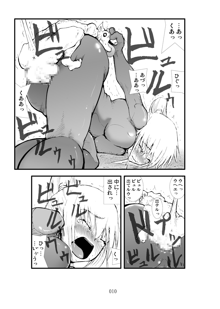 Shokugeki - Samus Mashoku Ryoujoku Inrou page 9 full