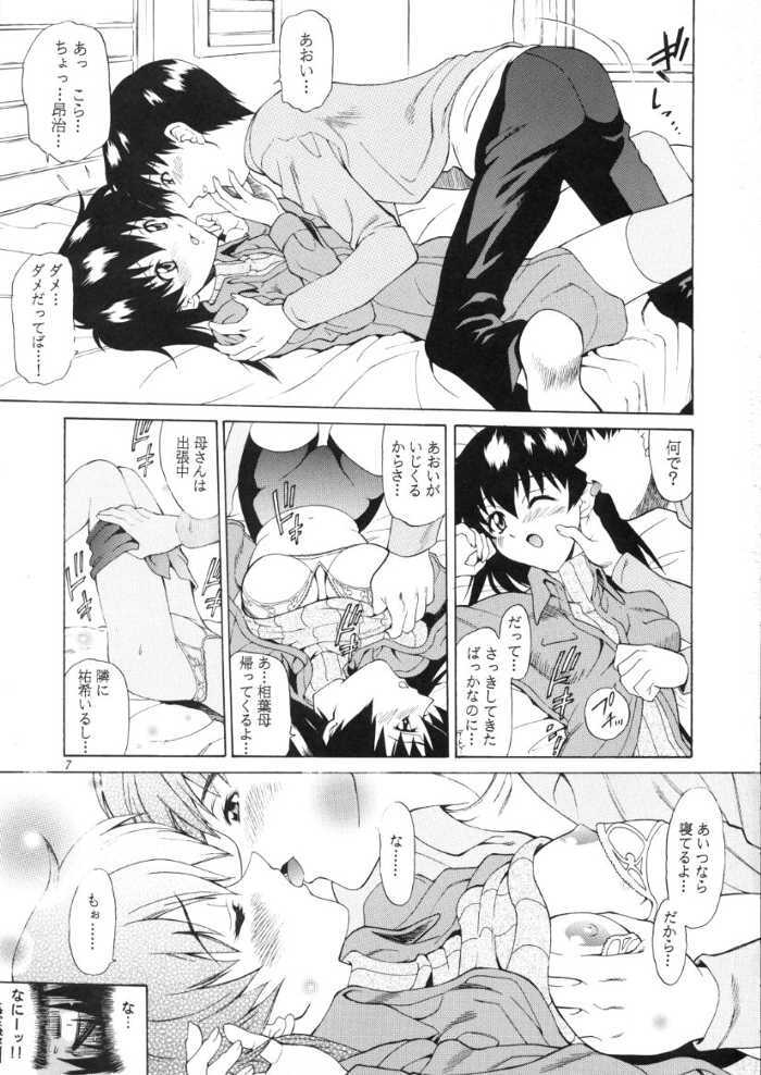 Aoi Yuuwaku page 6 full