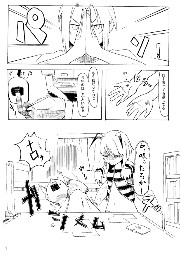 Boy and Wasp Girl page 1 full