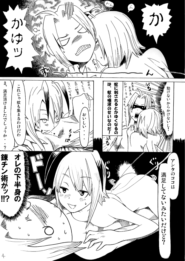 Boy and Wasp Girl page 4 full