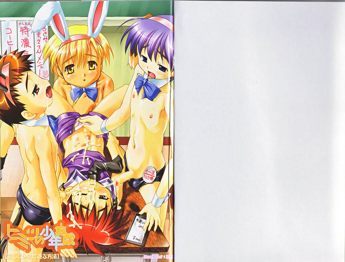 Himitsu no Shounen Chigi page 2 full