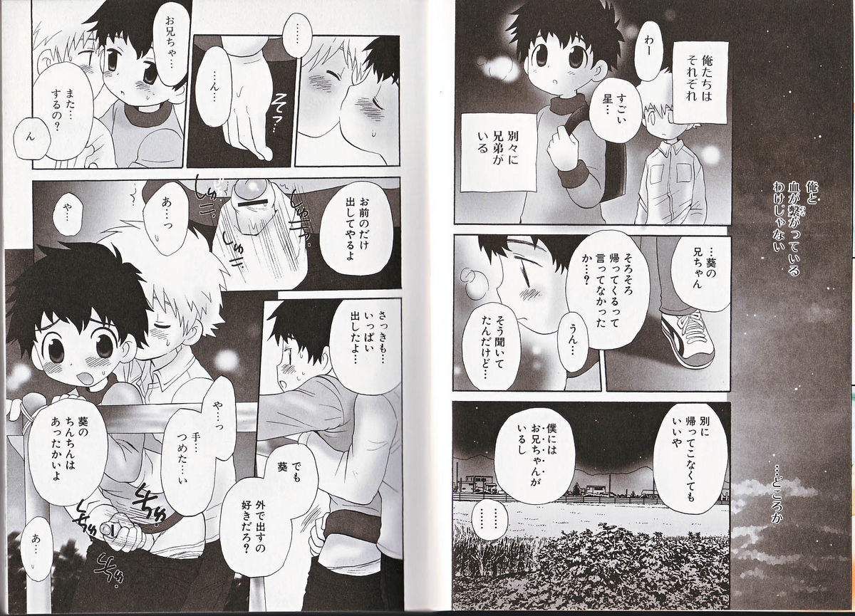 Himitsu no Shounen Chigi page 5 full