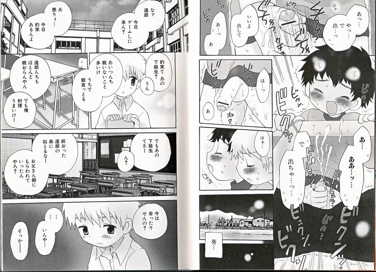 Himitsu no Shounen Chigi page 6 full