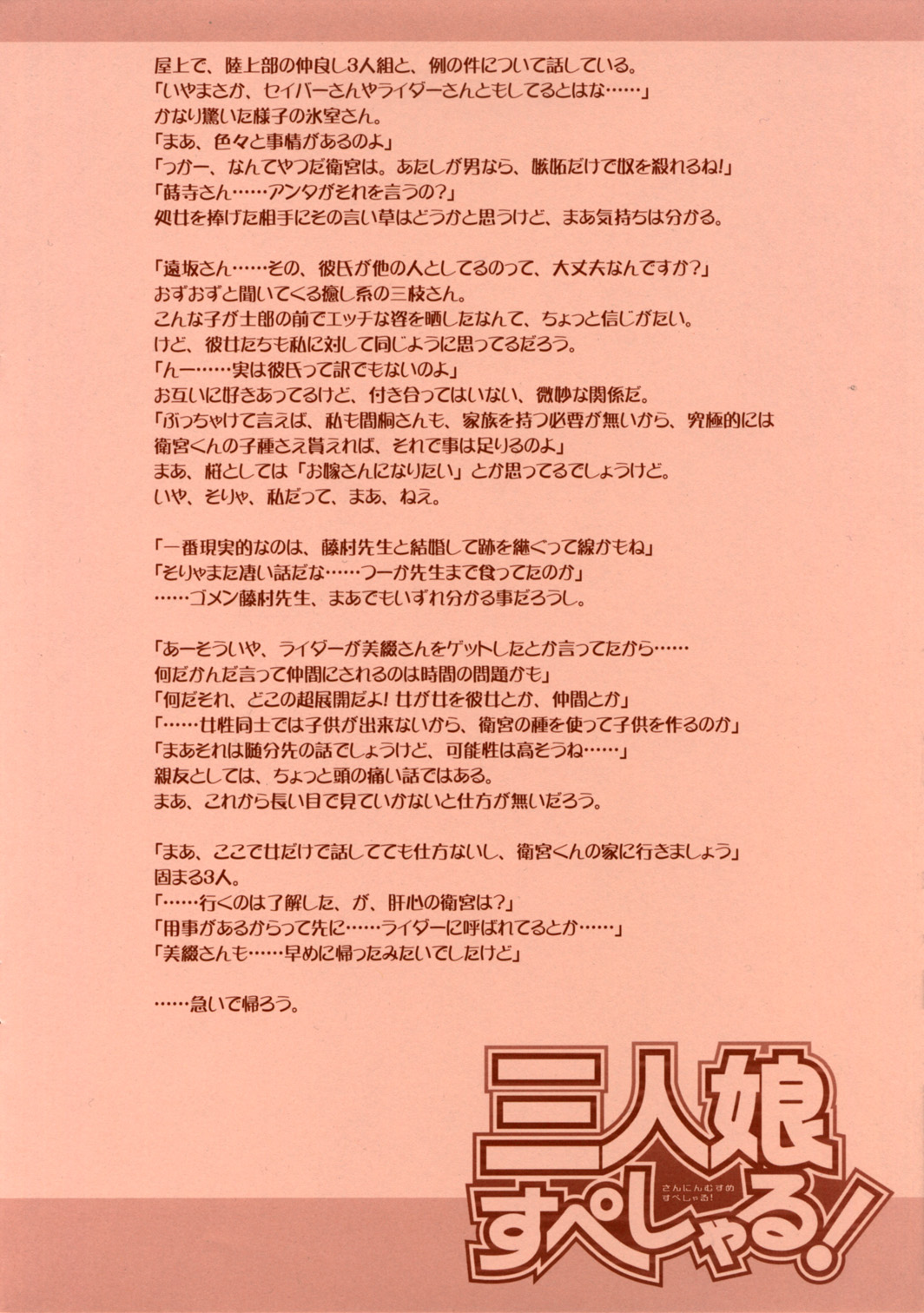 Sannin Musume Special! page 3 full