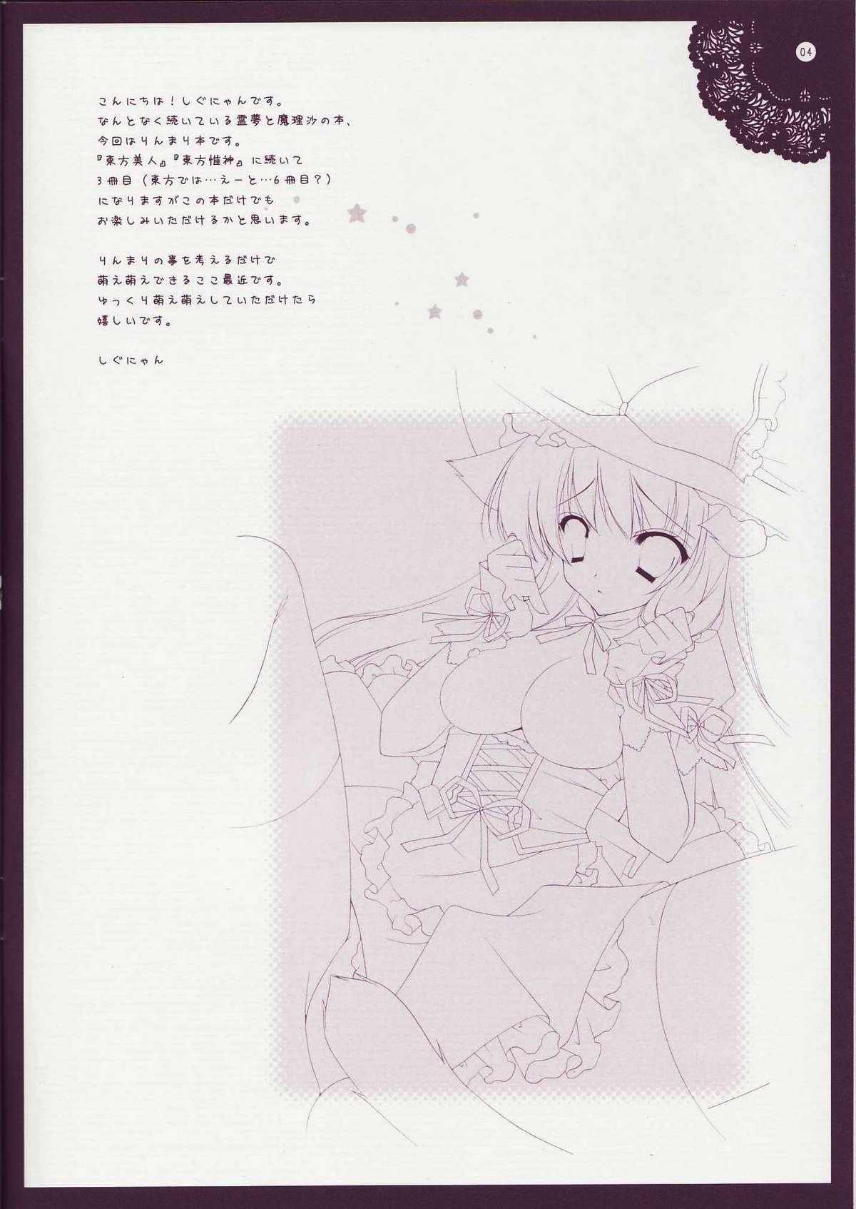 Touhou Otome Touhou Otome Marisa page 3 full