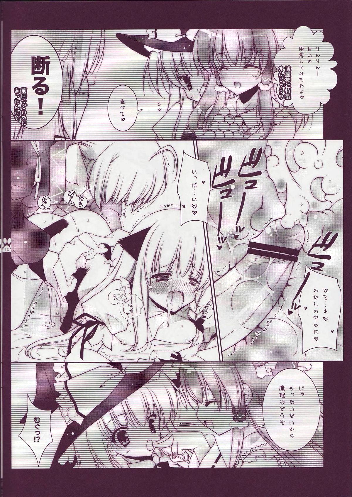 Touhou Otome Touhou Otome Marisa page 9 full