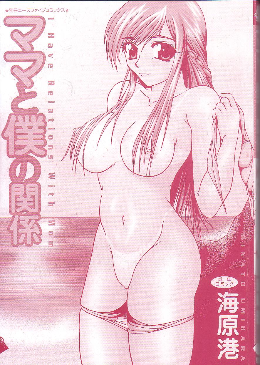 Mama to Boku no Kankei - I Have Relations With Mom page 4 full