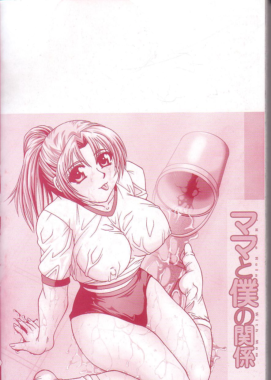 Mama to Boku no Kankei - I Have Relations With Mom page 5 full