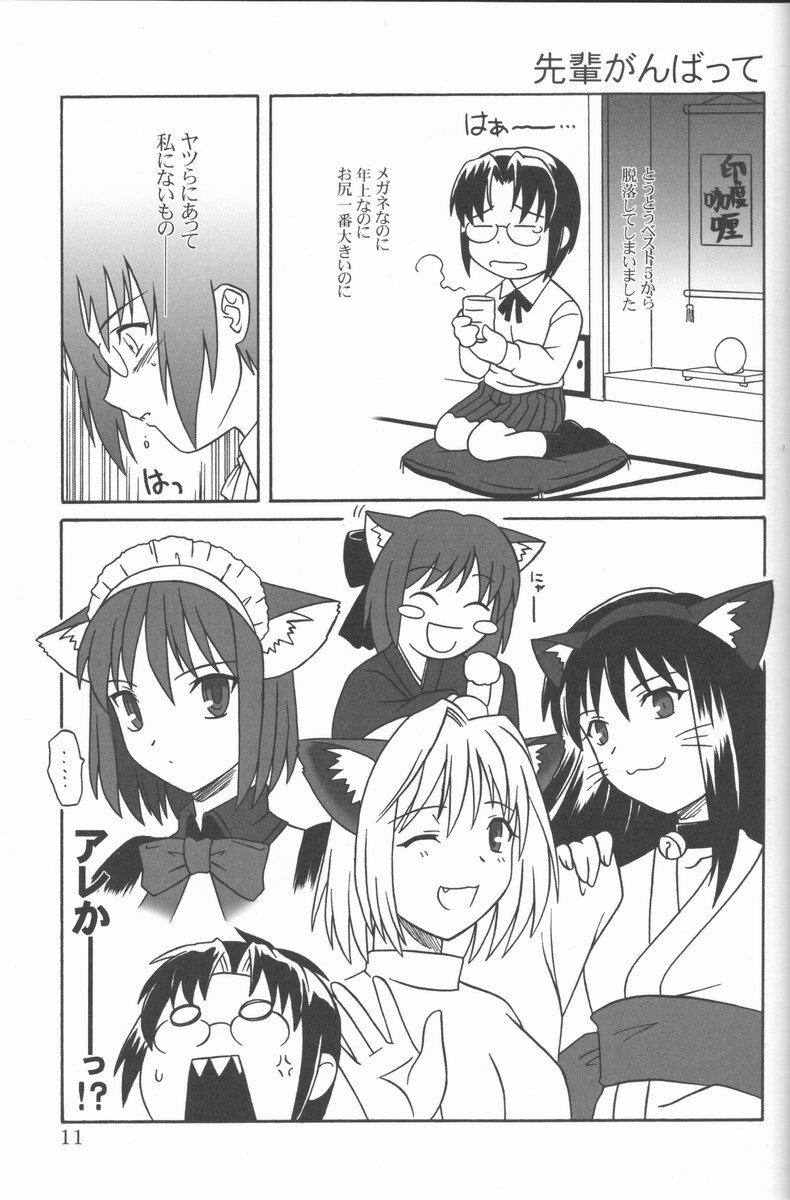 Mitsugetsu page 10 full