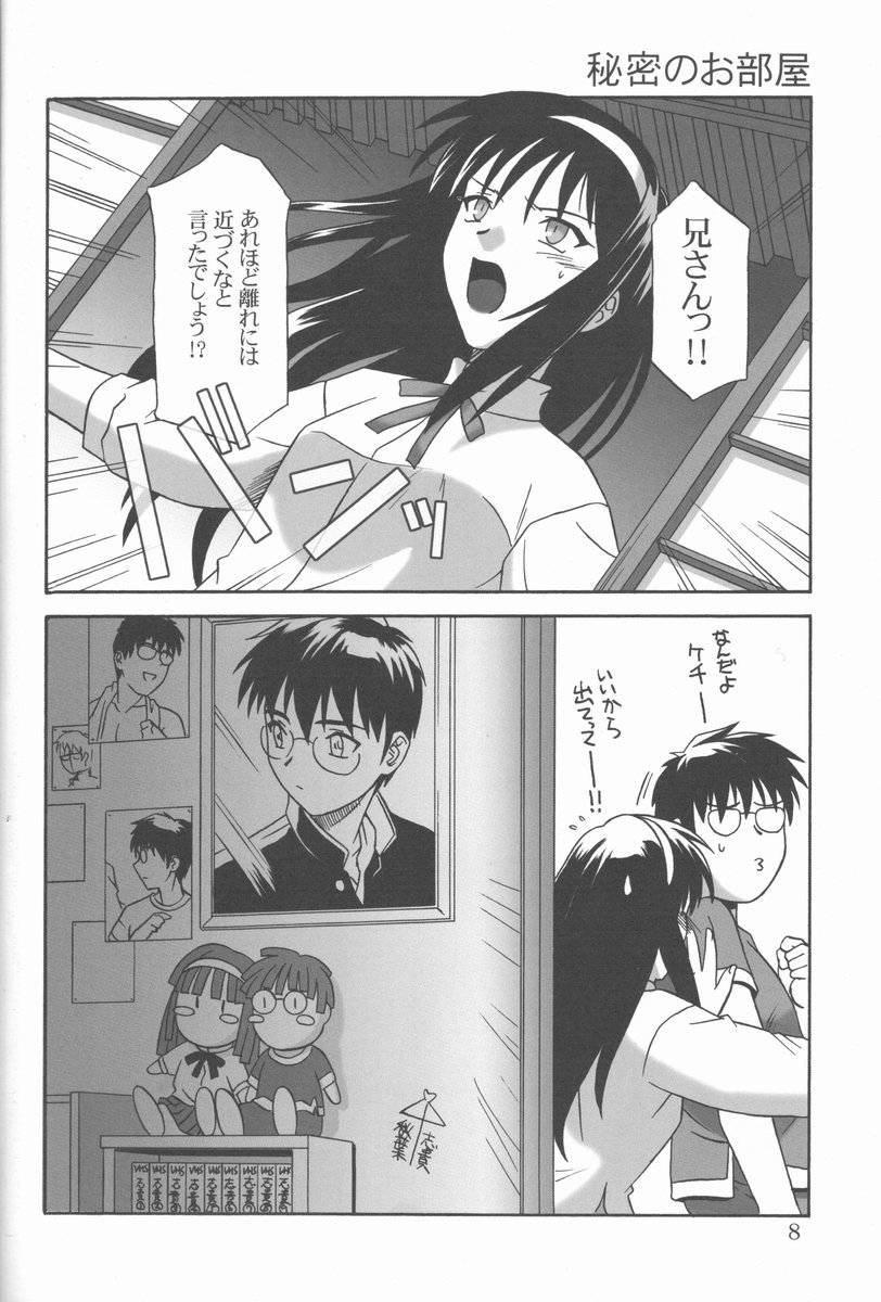 Mitsugetsu page 7 full