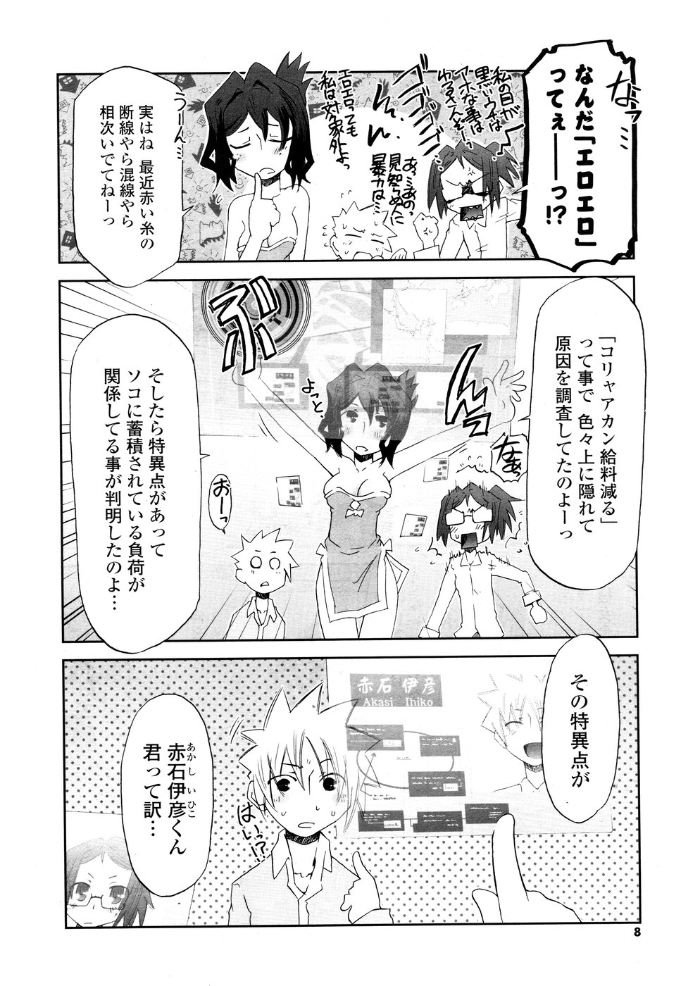 COMIC Potpourri Club 2008-10 page 8 full