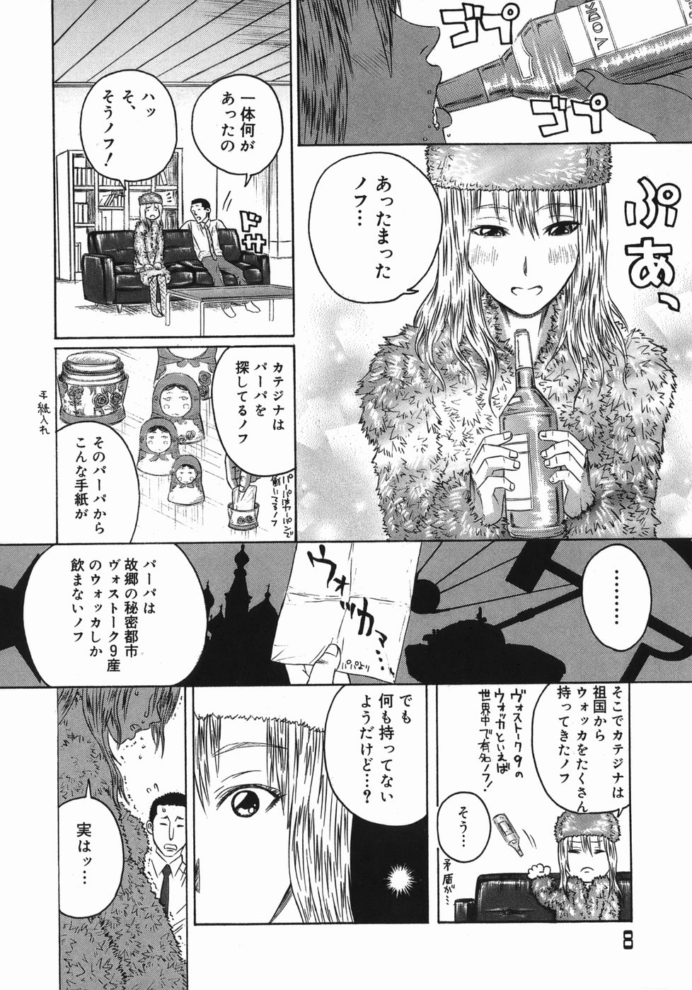 Adejiri page 8 full