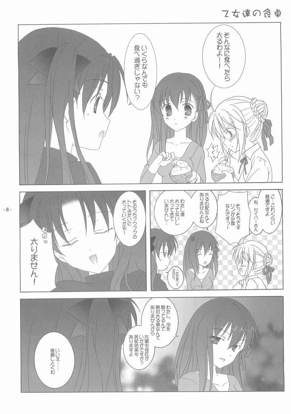 Another Girl I page 8 full