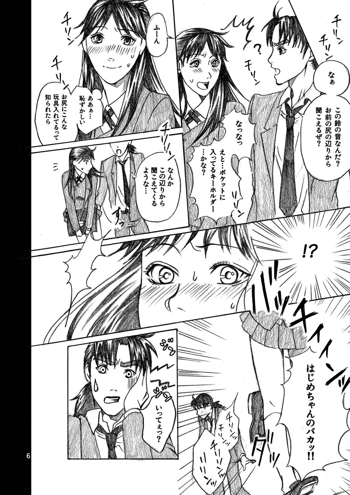 Nanase Shoujo no Jikenbo Case 2 Miyuki Chijoku Anal Dorei Hen page 6 full