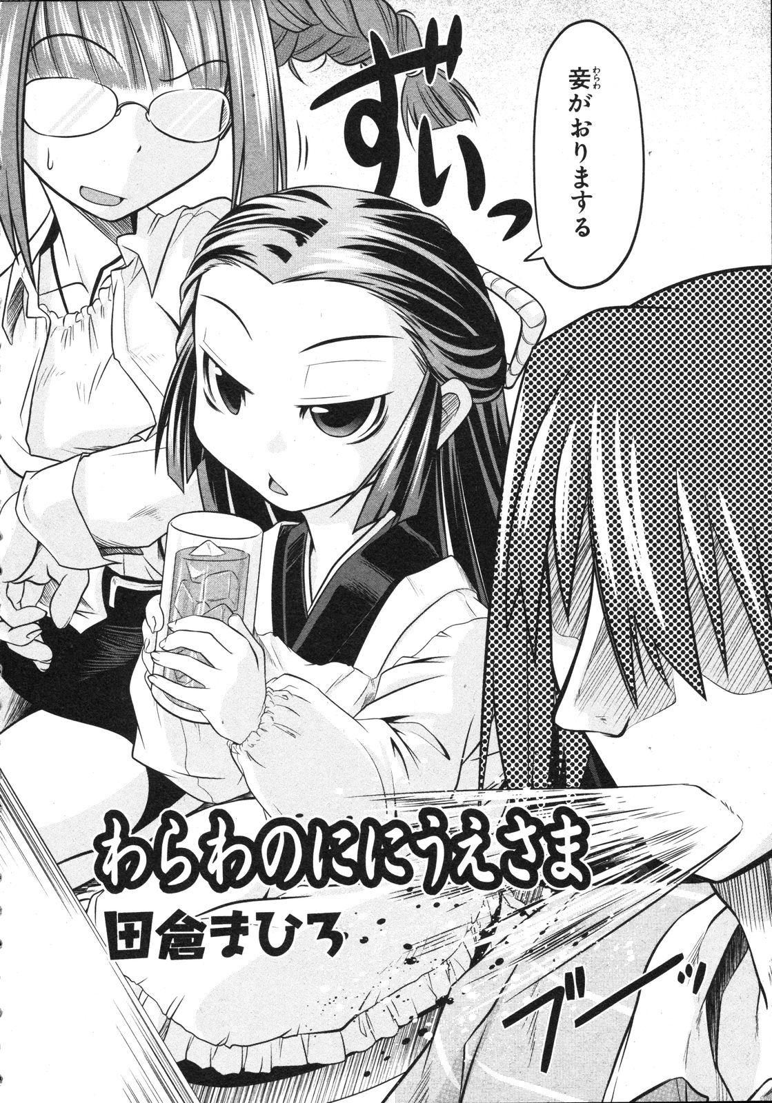 COMIC ino. 2008-07 page 9 full