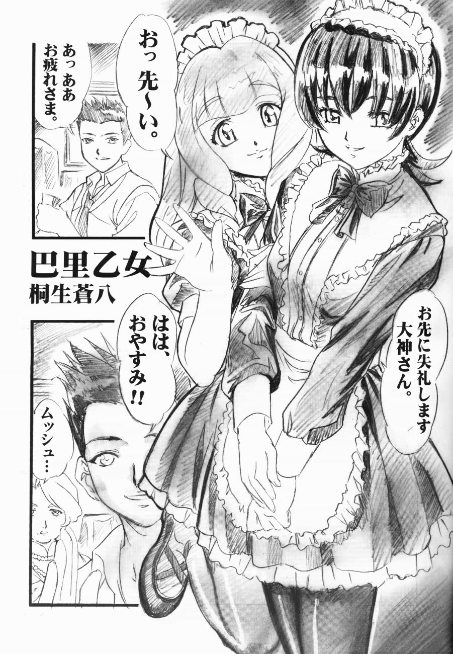 FULL HOUSE Teigeki Maid Club page 4 full