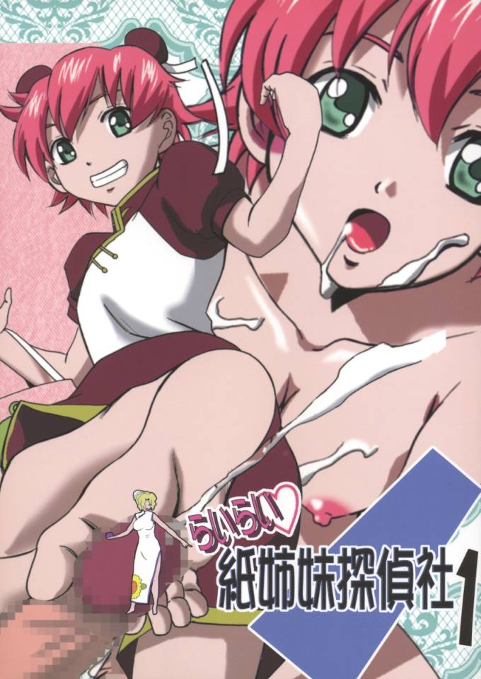 Rairai Kami Shimai Tanteisha page 1 full