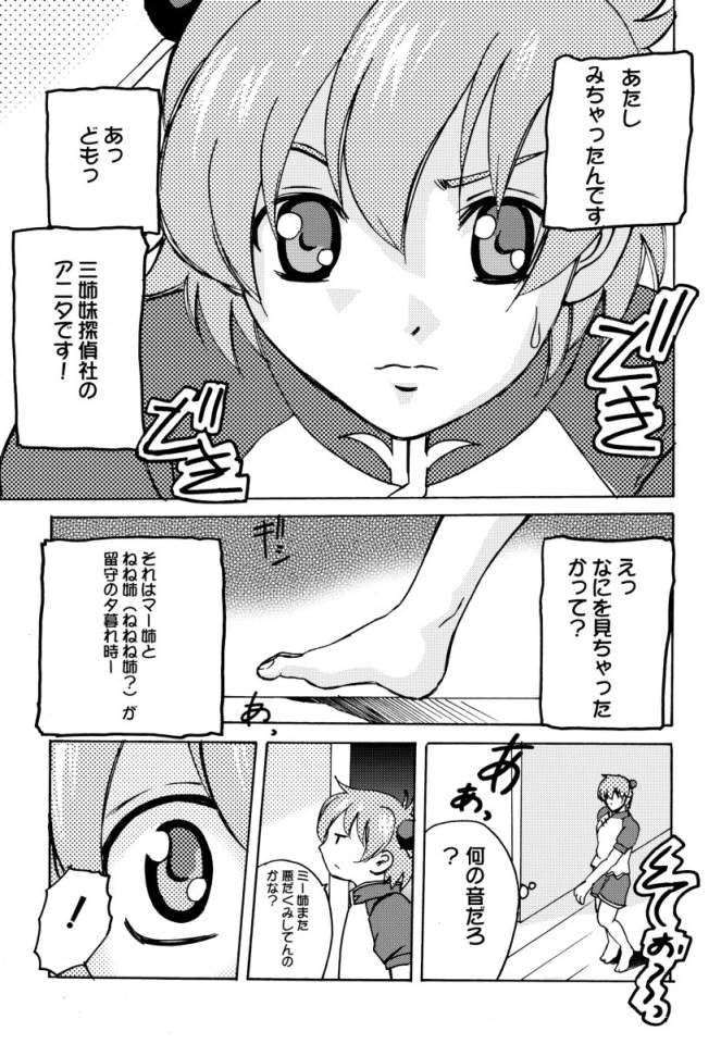 Rairai Kami Shimai Tanteisha page 6 full