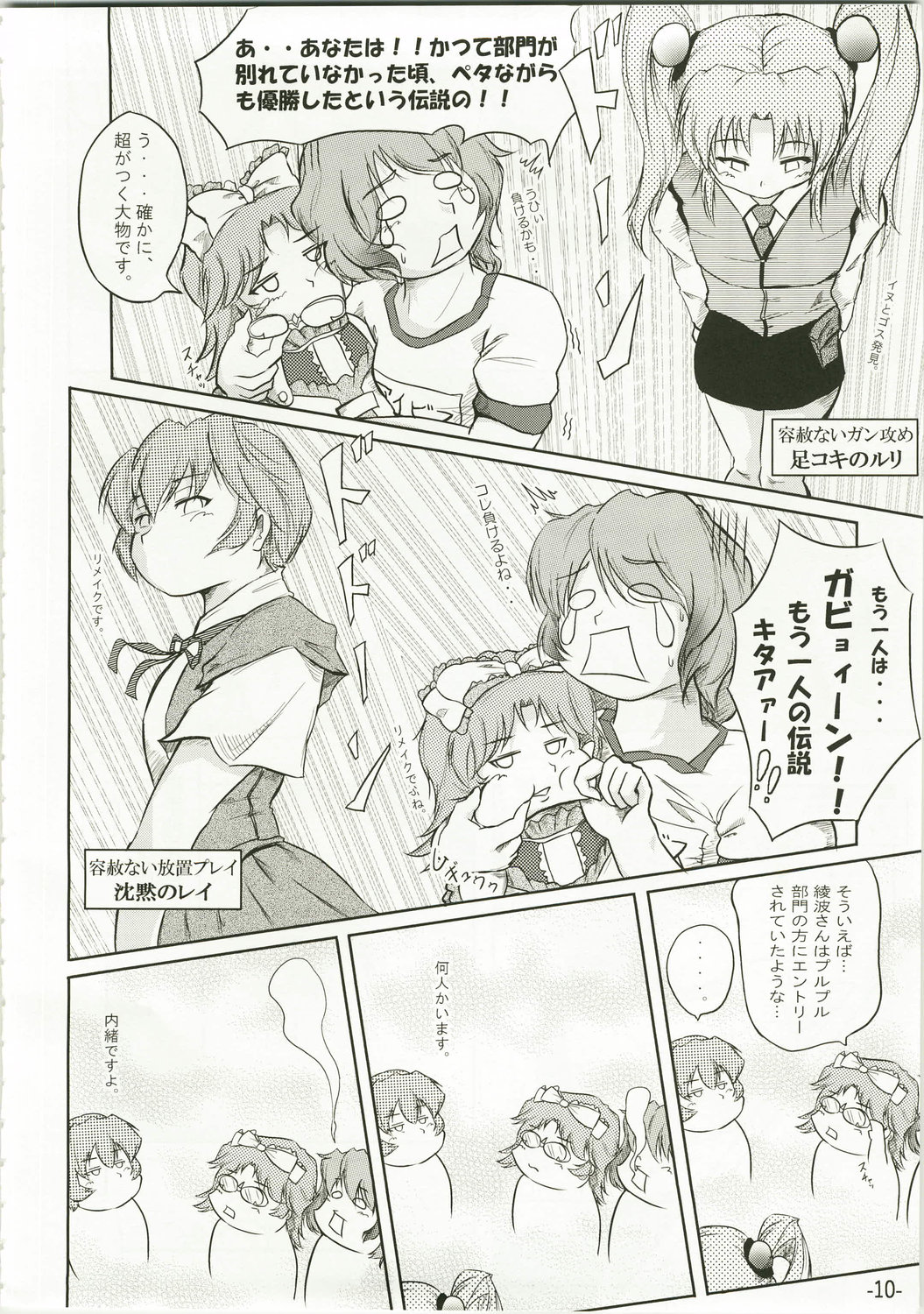 Suparowaiaru page 10 full