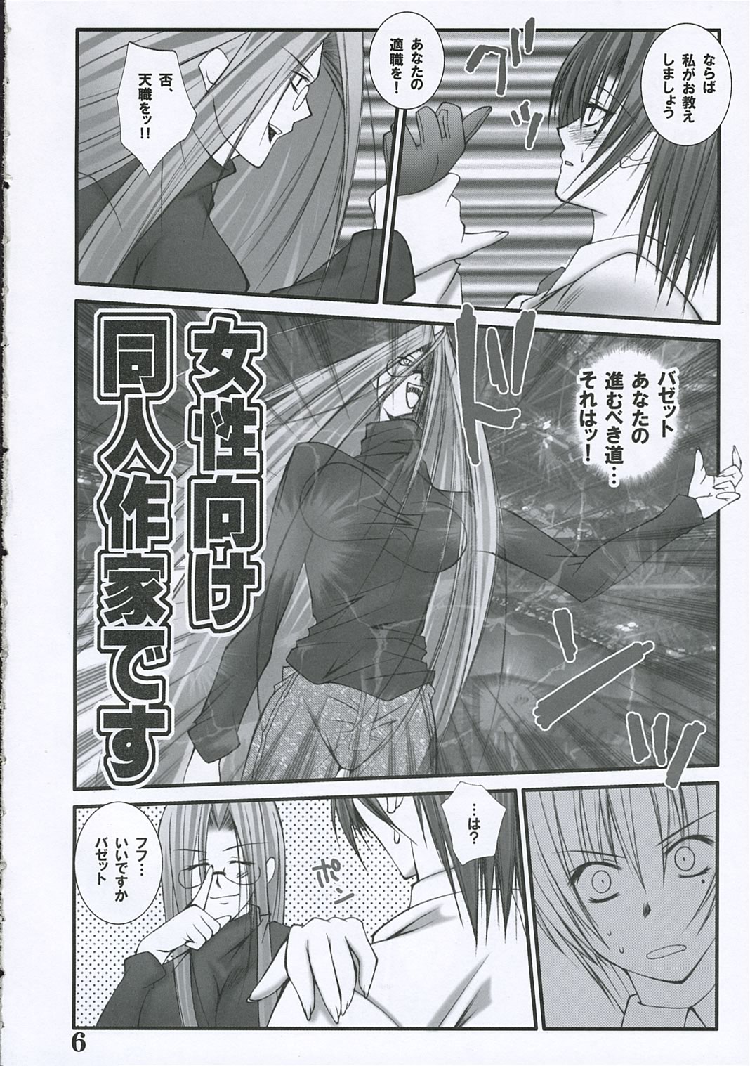 SEVENTH HEAVENS page 5 full