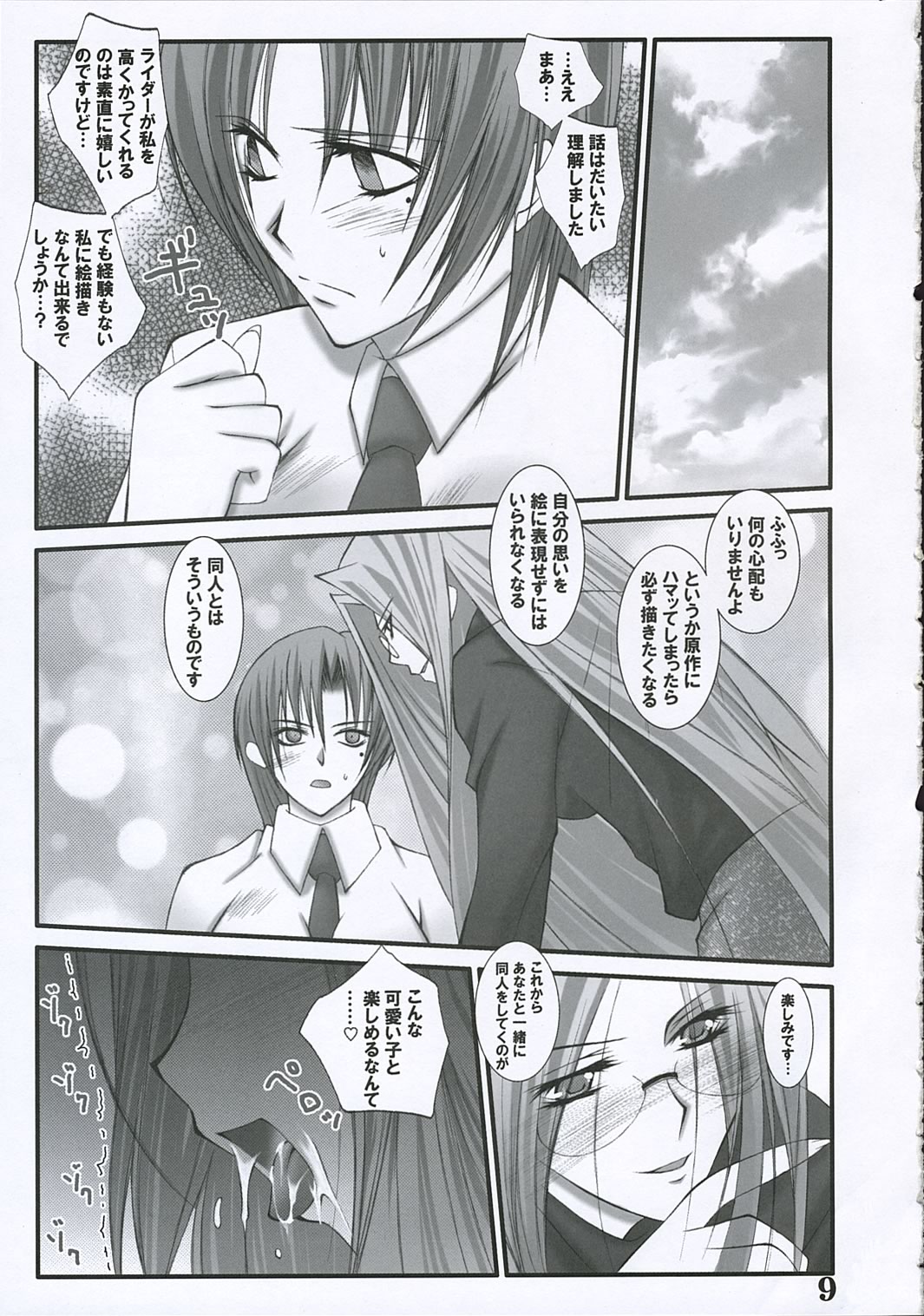 SEVENTH HEAVENS page 8 full