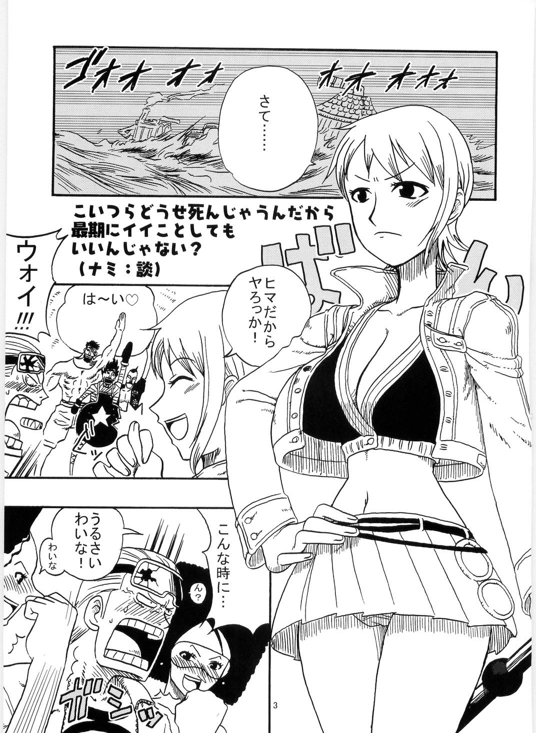 Nami no Koukai Nisshi Special 4 page 5 full