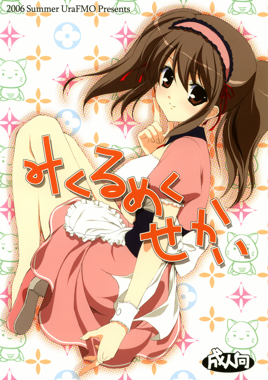 Mikurumeku Sekai page 1 full