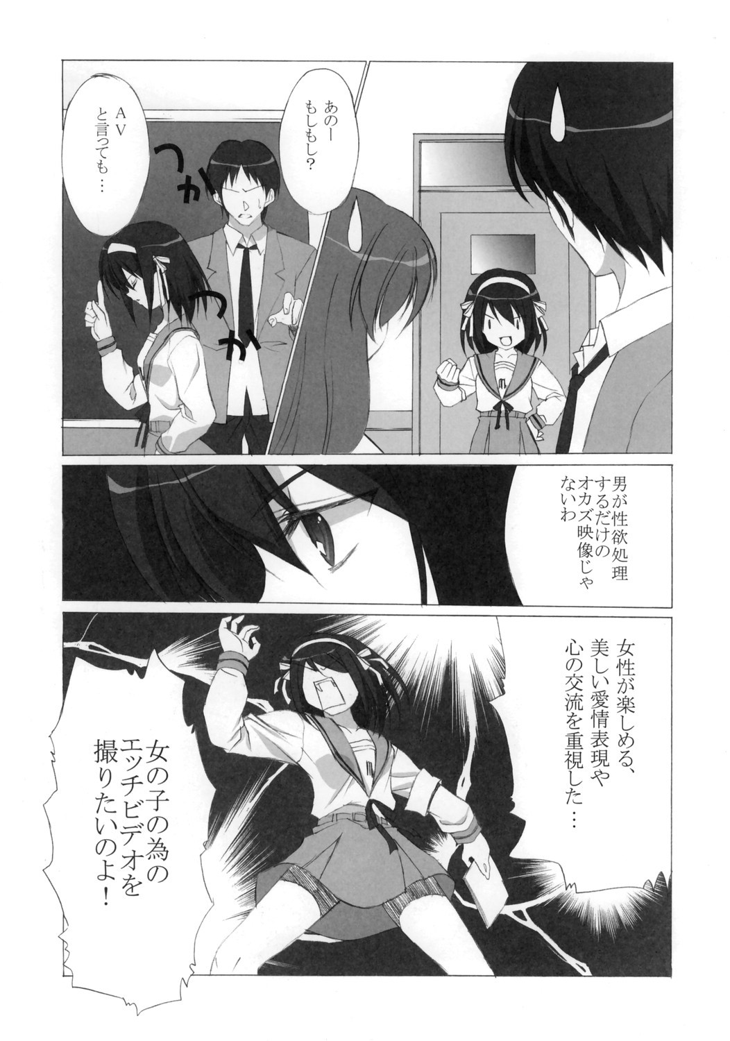 Mikurumeku Sekai page 5 full