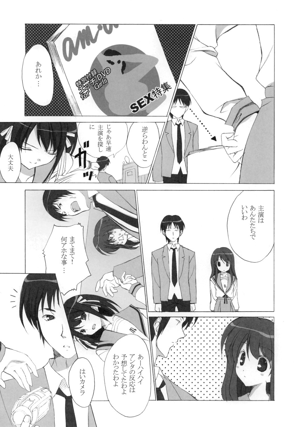 Mikurumeku Sekai page 6 full