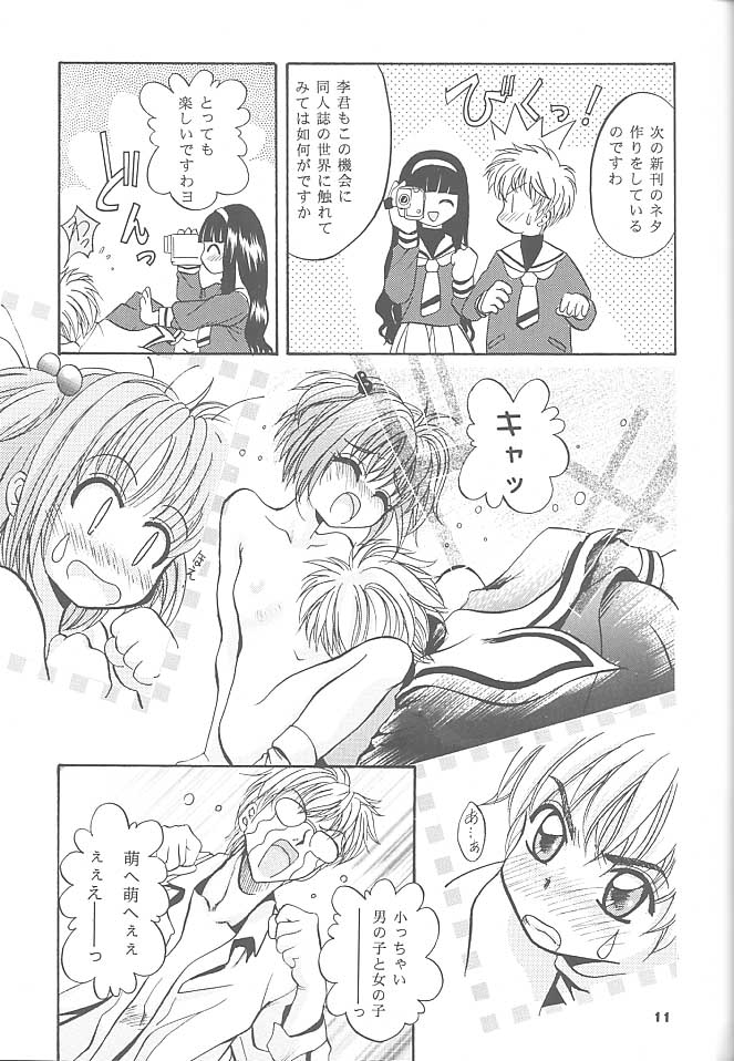 Mousou Mini Theater 3 page 10 full