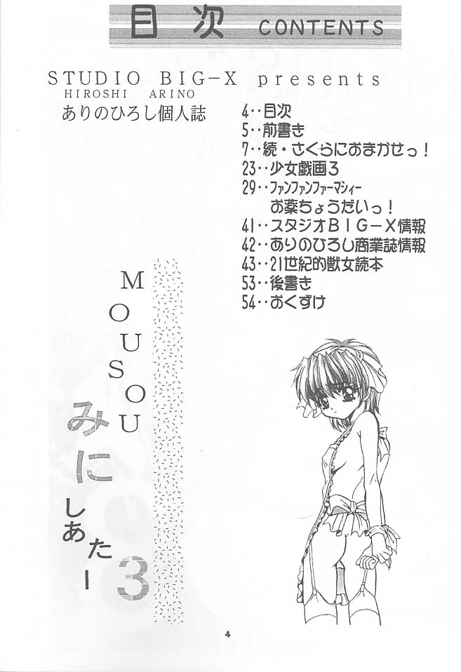Mousou Mini Theater 3 page 3 full