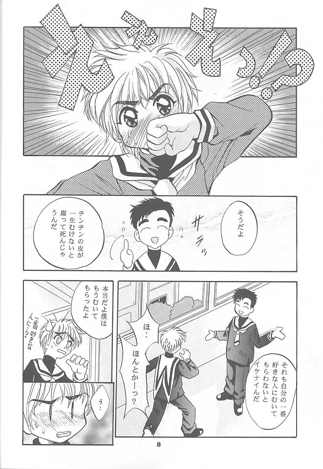Mousou Mini Theater 3 page 7 full