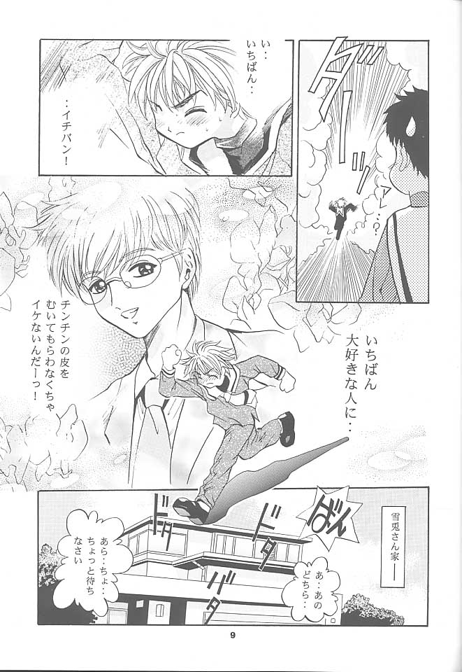 Mousou Mini Theater 3 page 8 full