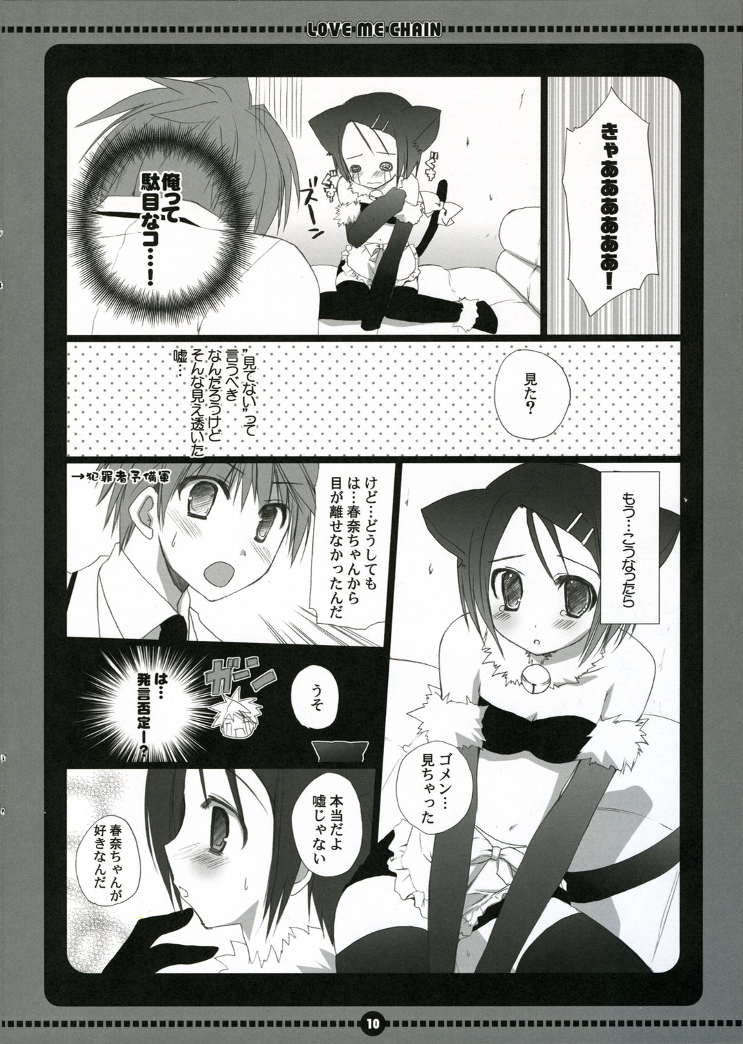 Love Me Chain page 10 full