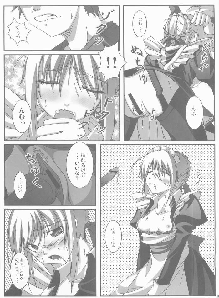 FME - Fate/stay night Maid only Erohon page 7 full