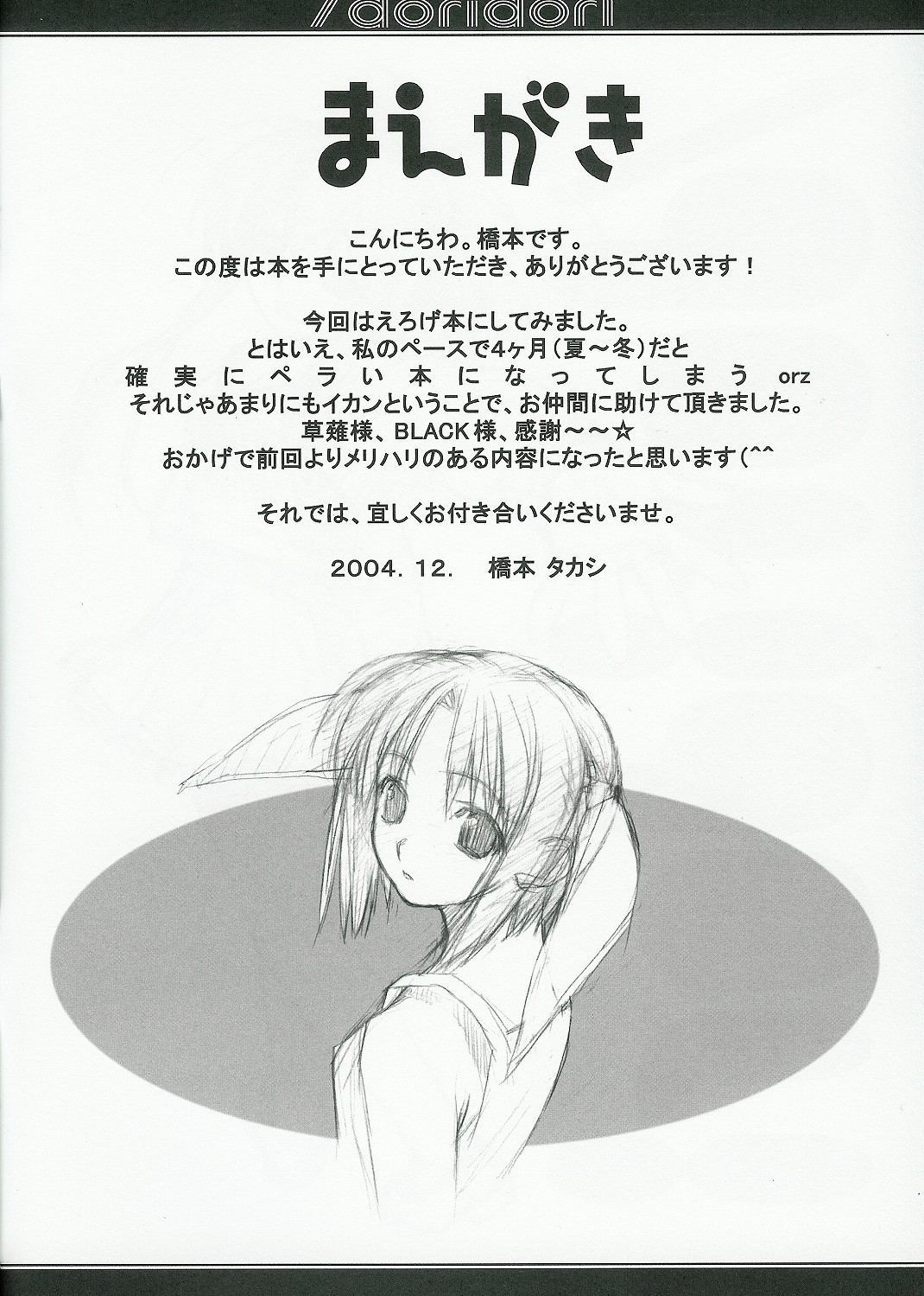 /doridori page 3 full