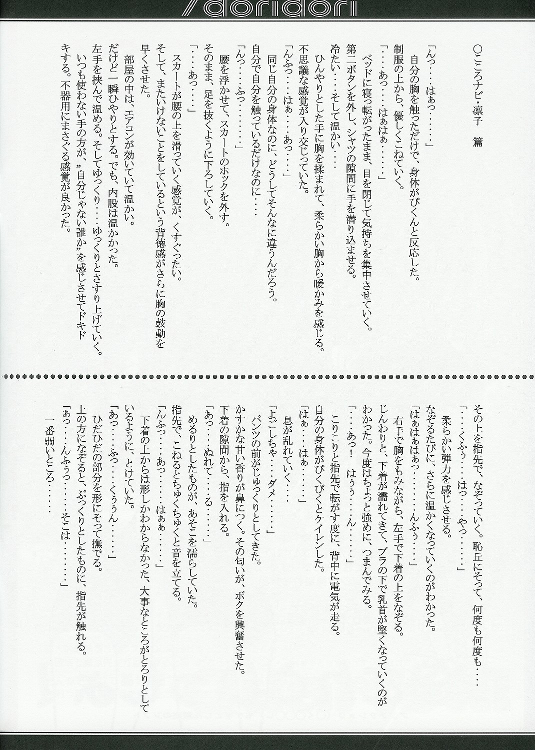 /doridori page 9 full