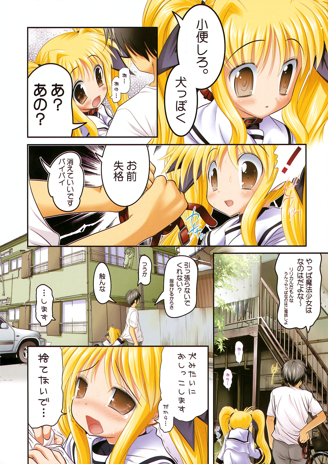 New Fate-chan. Mahiru no Rojou Choukyou Hen ALL Full Color Soushuuhen page 7 full