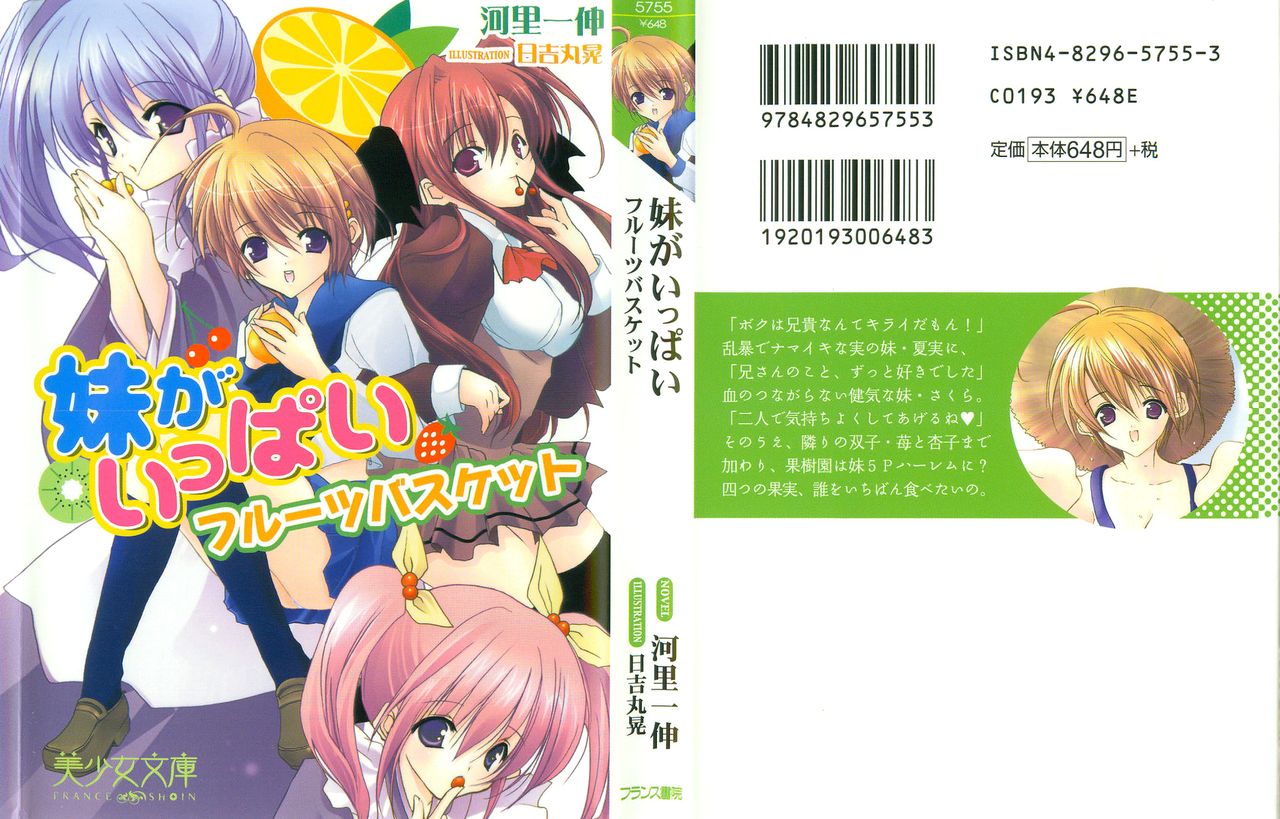 Imouto ga Ippai - Fruits Basket page 1 full