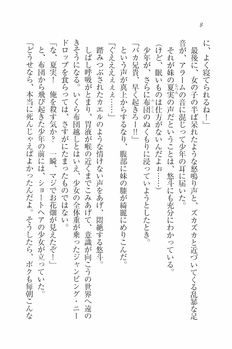 Imouto ga Ippai - Fruits Basket page 10 full