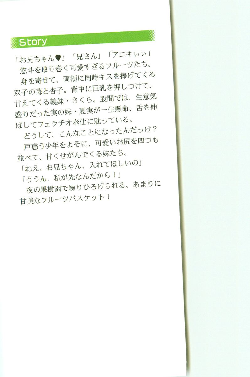 Imouto ga Ippai - Fruits Basket page 2 full