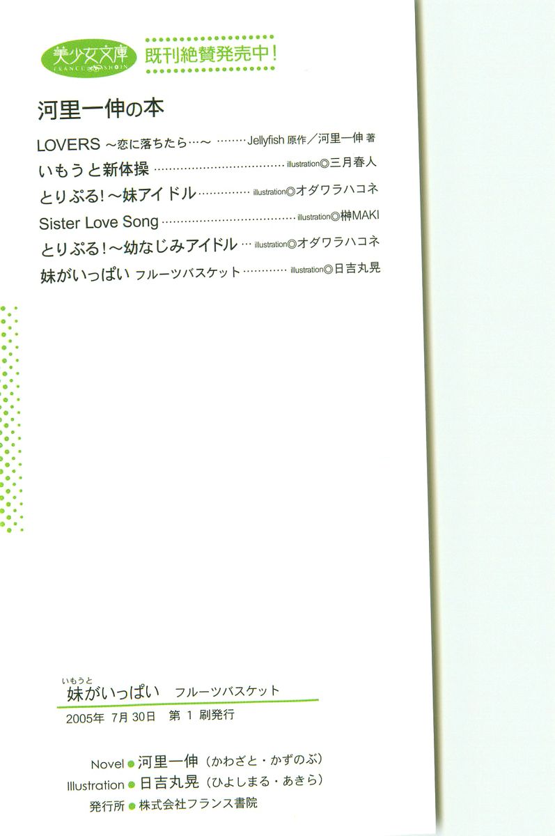 Imouto ga Ippai - Fruits Basket page 3 full