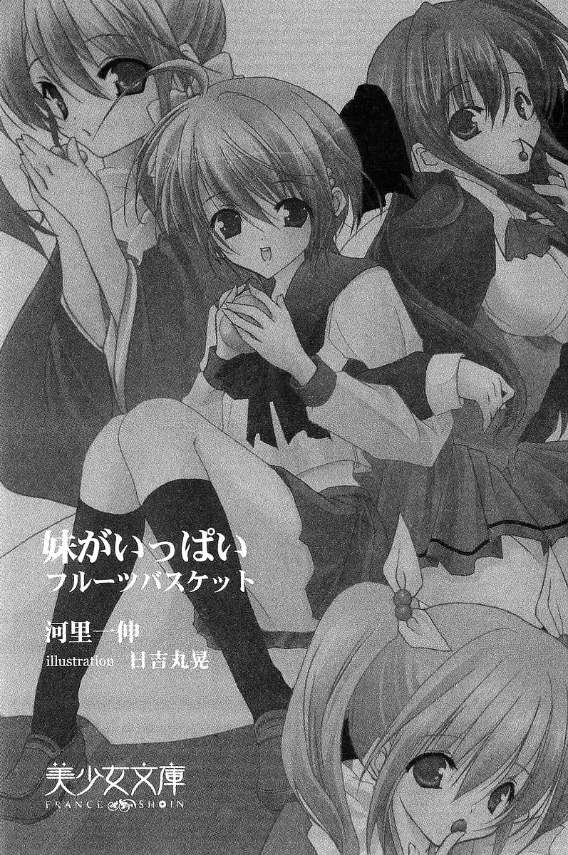 Imouto ga Ippai - Fruits Basket page 5 full