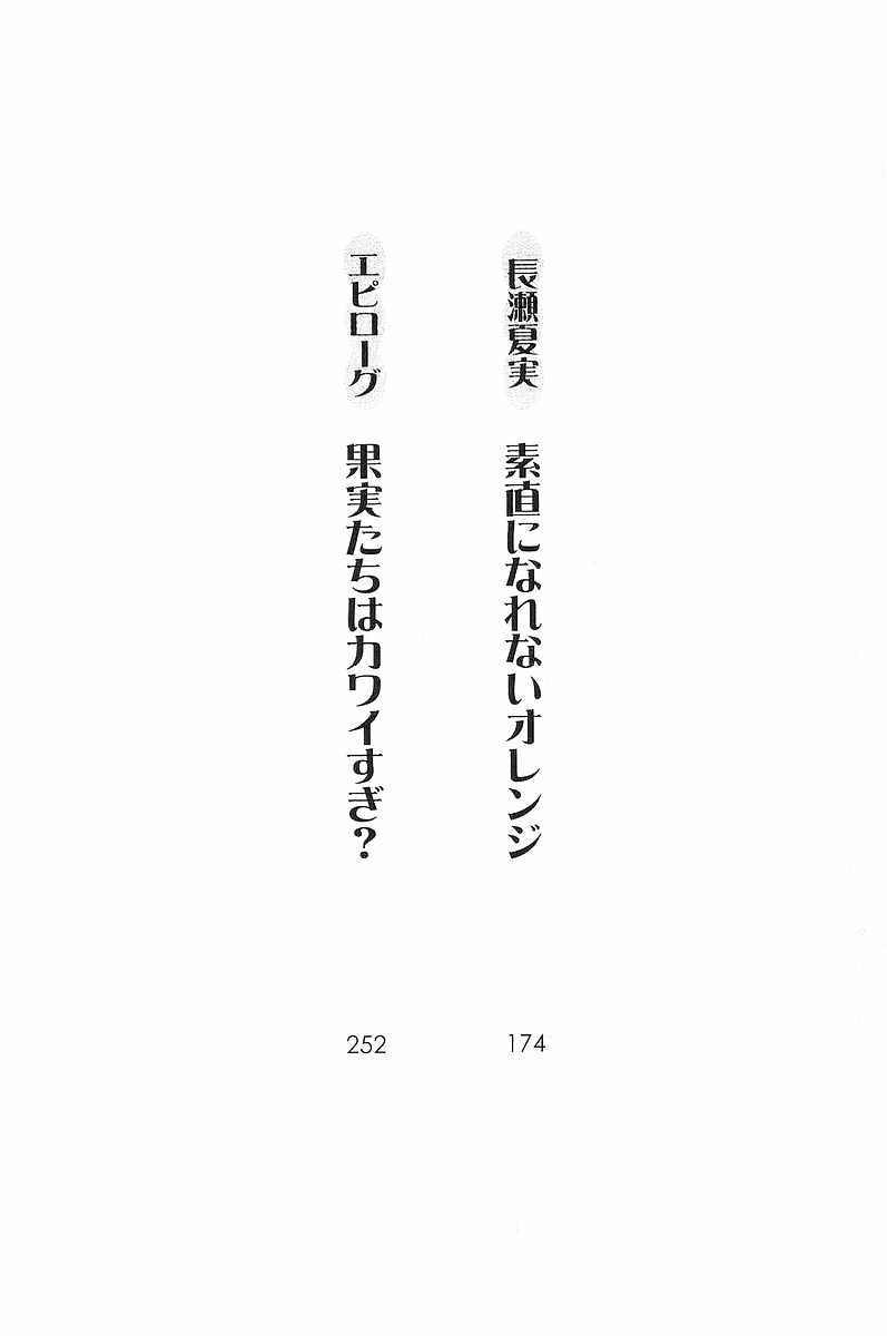 Imouto ga Ippai - Fruits Basket page 7 full