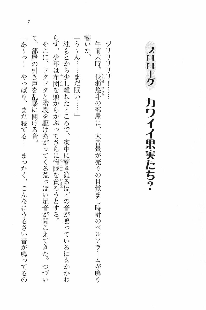 Imouto ga Ippai - Fruits Basket page 9 full