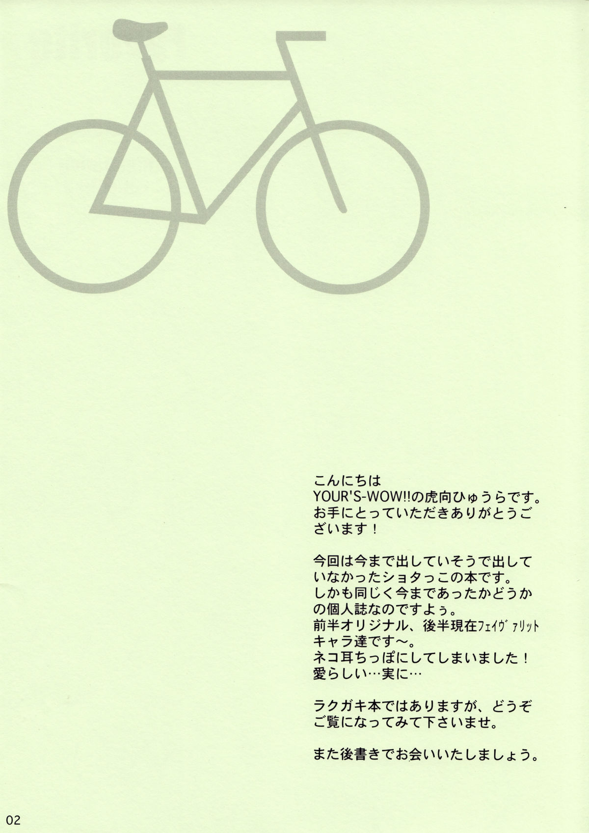 Favorite Enshounen page 2 full